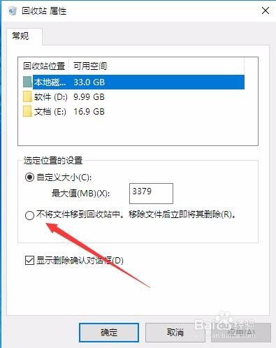 Win10关闭删除文件确认对话框的方法 4