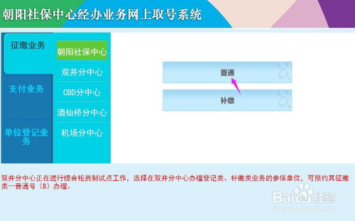 如何在网上预约社保中心业务办理号 4