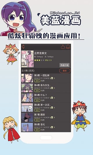 美蓝漫画app 截图1