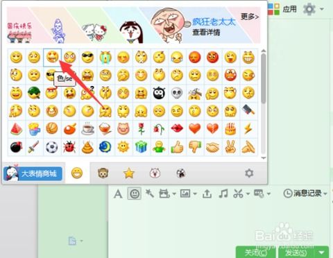 如何让QQ聊天中的表情变得更大 3