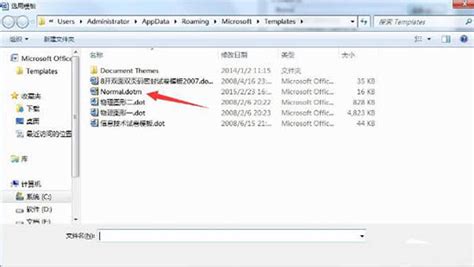 解决Word提示无法打开Normal.dotm文件的方法 4