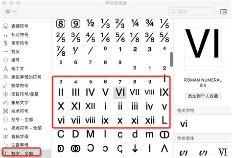 如何在电脑或手机上打出罗马数字II？ 3