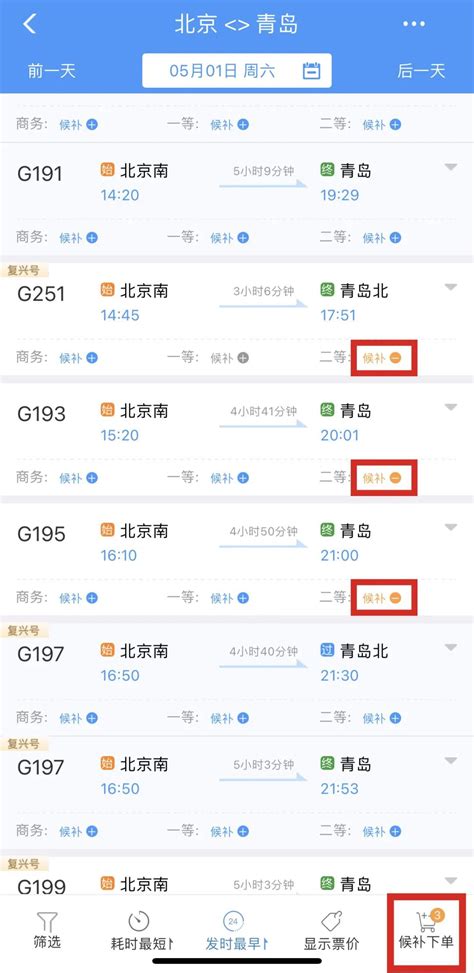 飞猪抢票VS 12306候补：谁才是抢票界的“闪电侠”？ 5