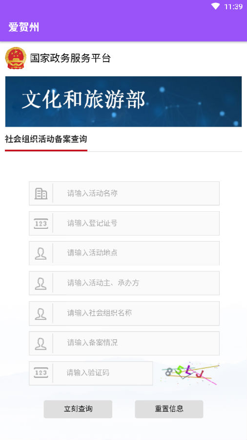 爱贺州 截图1