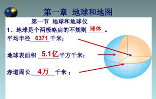 揭秘：地球的平均半径究竟是多少？ 2