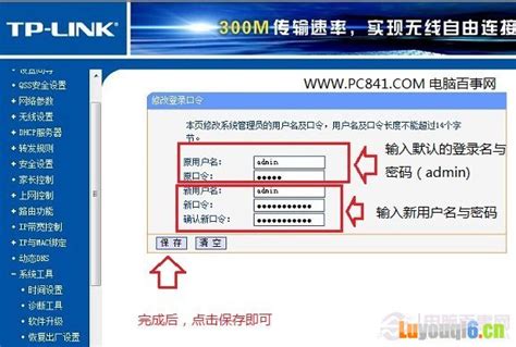 如何为无线路由器设置密码 5