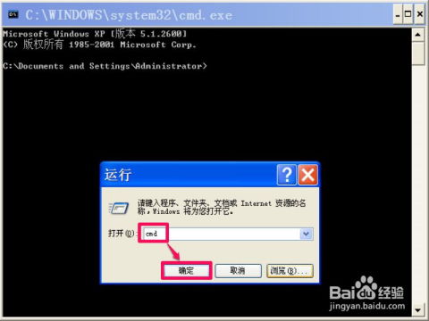 如何在Windows系统中打开DOS命令？ 2