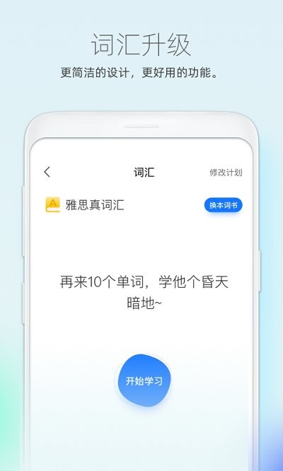 鲸小爱英语手机版 截图2