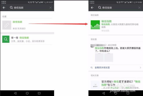 如何轻松查看微信指数？教程来啦！ 3
