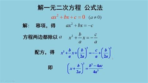 一元二次方程的四种求解方法 3