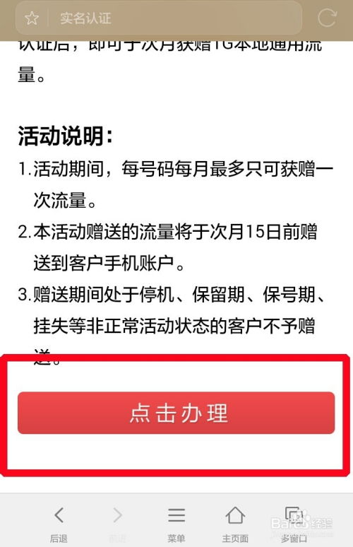 手机卡实名制在线办理全攻略 2