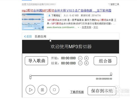 轻松掌握：MP3剪切器使用指南 3