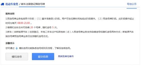 网上自选车牌号的方法是什么？ 3