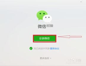 电脑端微信安装步骤指南 4