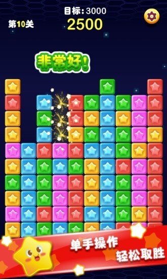 大麦消星星红包版 截图3