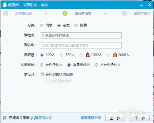 QQ怎样创建QQ群？ 2