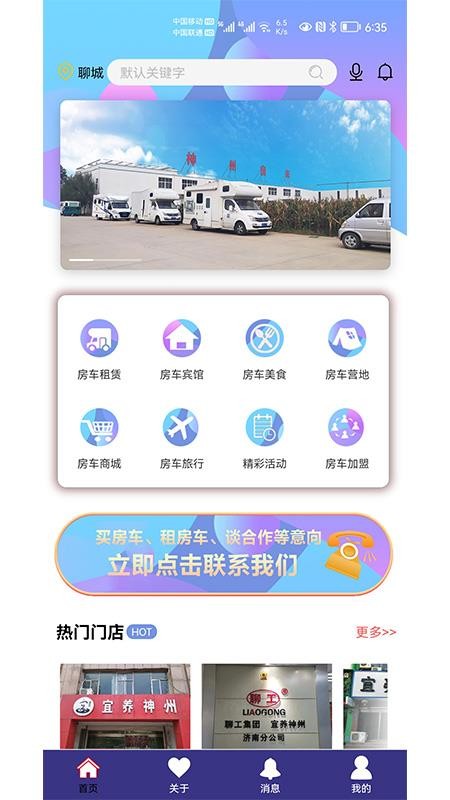 神州房车平台 截图5