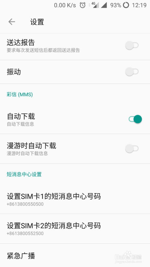 如何设置手机短信中心号码？ 3