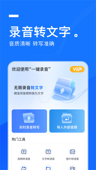 语音翻译王 1