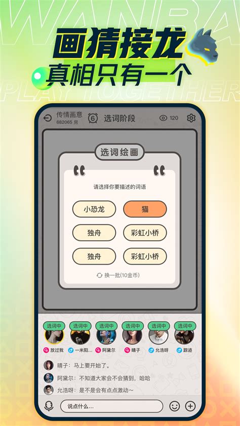 玩吧APP游戏玩法指南 2