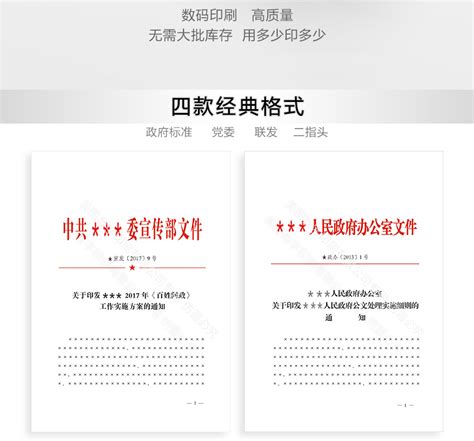 Word中创建红头文件的详细步骤 3