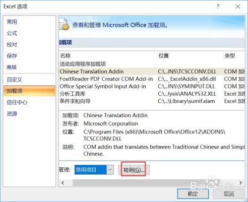 如何启用Excel 2007中被禁用的加载项？ 3