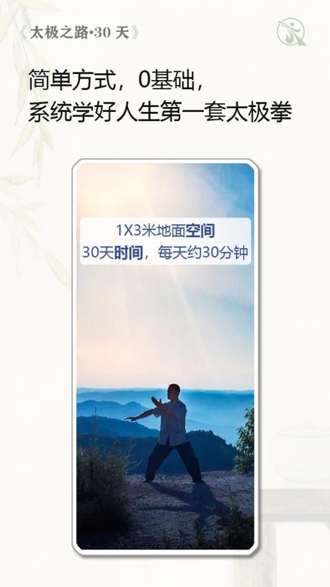 太极之路 截图3