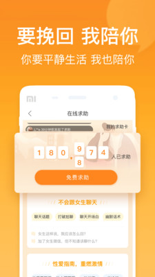 小鹿情感APP