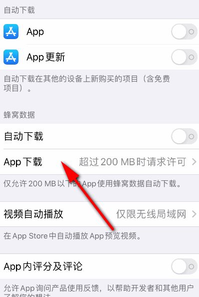 轻松解决！苹果设备如何下载超过200M的大应用 2