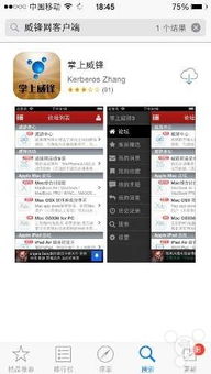 威锋网访问受限：背后隐藏的秘密是什么？ 3