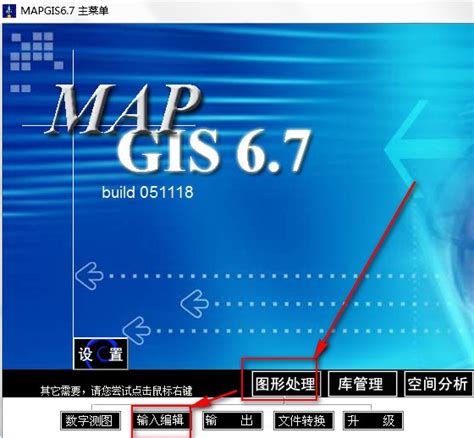 轻松掌握！MapGIS6.7安装全攻略 2