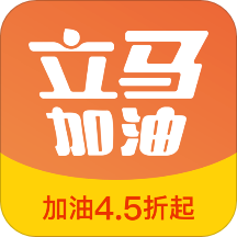 立马加油