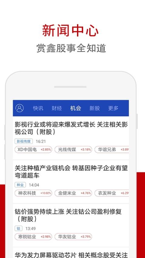 鑫智汇 截图4