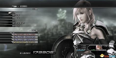 FF13主角升级攻略：如何挑选最强武器？ 4