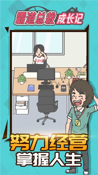 霸道总裁成长记 1