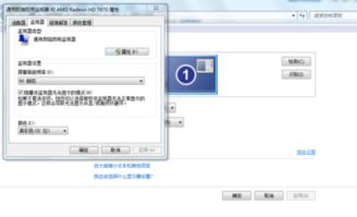 如何在Win7电脑上查看显示器的刷新频率？ 2