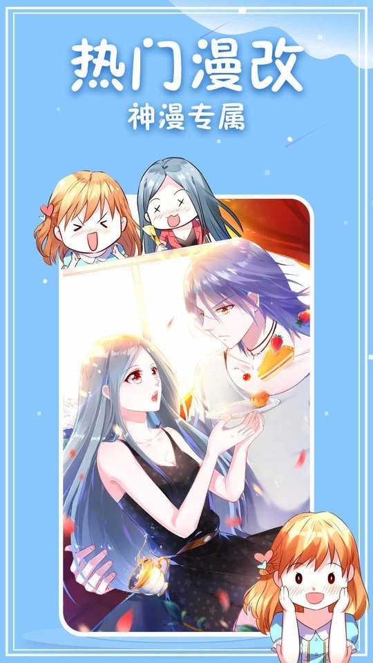 神漫画大全 截图1