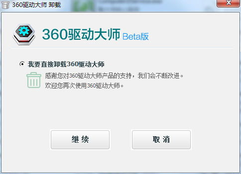 如何卸载360驱动大师 2