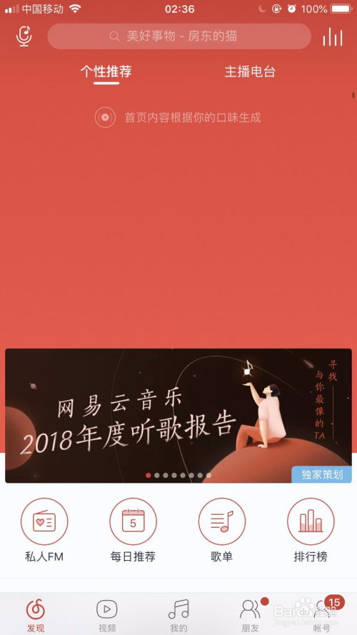 网易云如何开启一起听歌功能？ 3