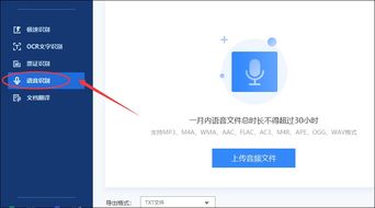 电脑怎样实现语音转文字输入？ 3