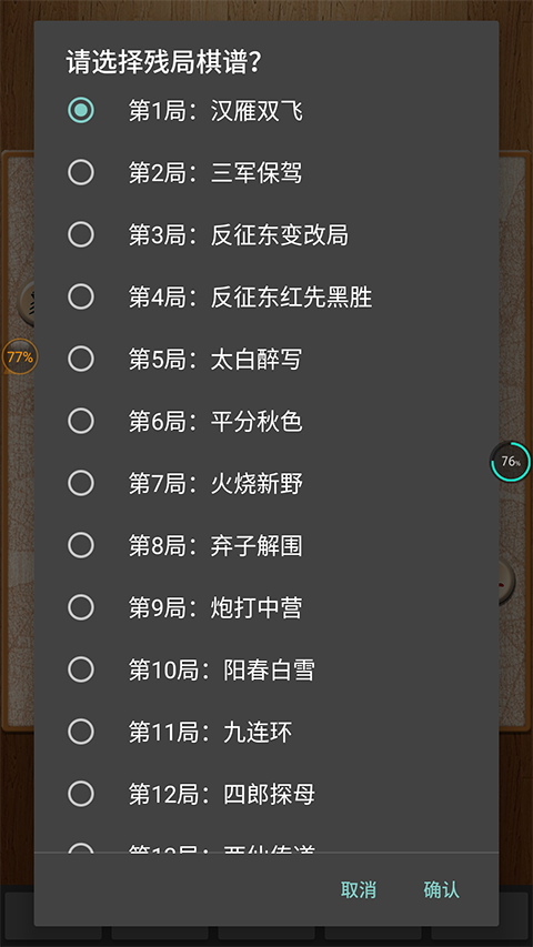 中国象棋正版 截图1