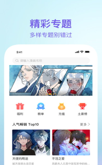 番狸漫画最新版 截图2