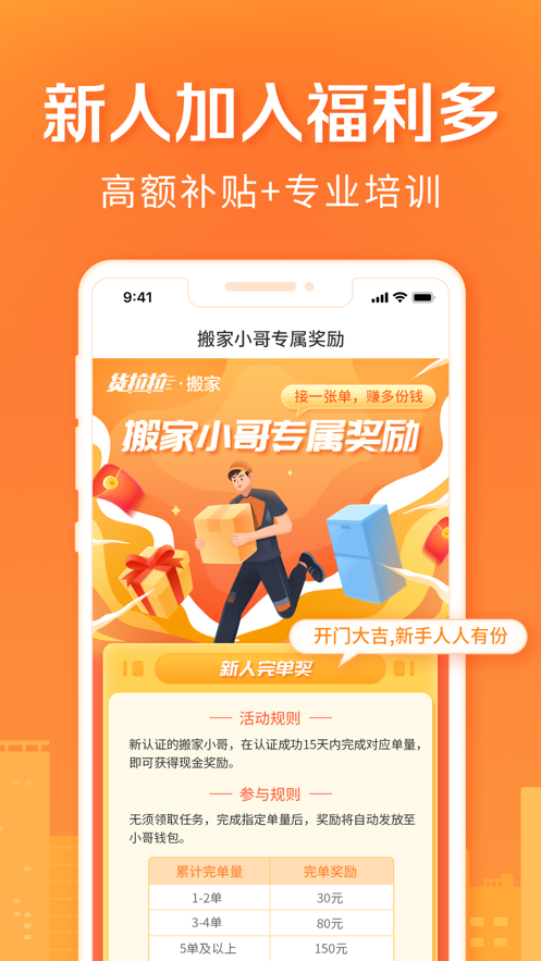 货拉拉搬家小哥app