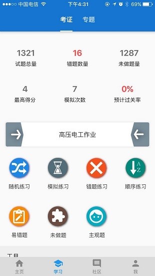 云习苹果版 截图3