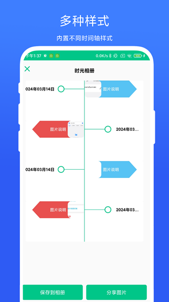 时间轴相机app 截图2