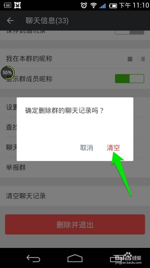 微信退群后如何保存聊天记录？ 2