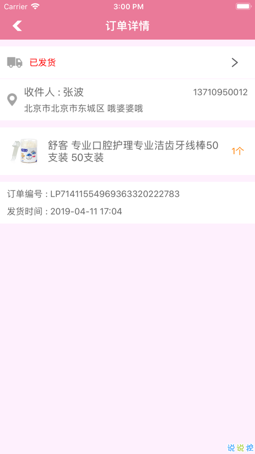 谁的口红 截图4