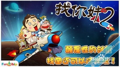 终极版找你妹游戏攻略全集：最新最全攻略指南 3