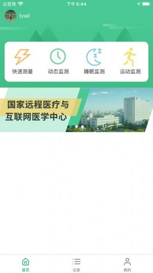 粤健通 截图2