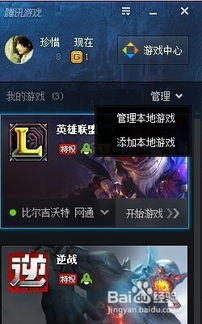 LOL英雄联盟：快速指南——通过TGP腾讯游戏平台轻松登陆游戏 1